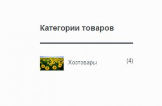 Стильный виджет категории товаров Woocommerce