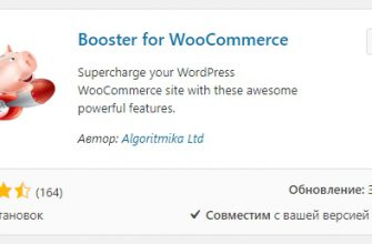 Booster for WooCommerce настройка интернет-магазина много функций!