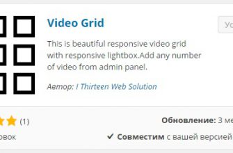 Адаптивная видео галерея сетка на сайт wordpress