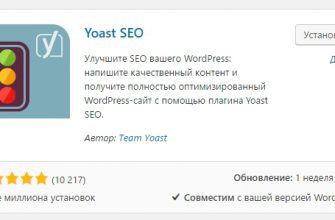 Плагин Yoast SEO настройка новая 100% WordPress