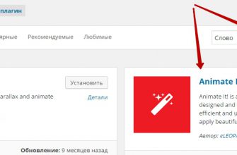 Плагин Animate It сделает ваш сайт WordPress живым анимация