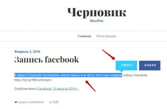 Выделить и поделиться в твиттер и фейсбук плагин WordPress !