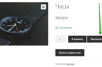 Добавить товар в корзину Woocommerce Ajax