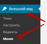 Как сделать меню на WordPress