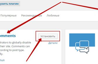 Как отключить сразу все комментарии на сайте wordpress