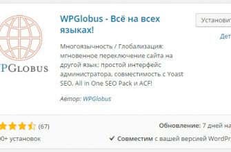 Как сделать многоязычный сайт на wordpress плагин