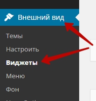 Виджеты на wordpress что это и как ими пользоваться