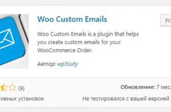 Создать свой шаблон письма плагин Woocommerce Custom Emails