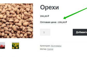 Woocommerce Wholesale Market оптовые цены