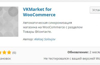 Интеграция Woocommerce с Вконтакте синхронизация товаров