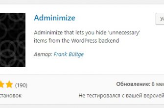 Настройка плагина Adminimize менеджер админ-панели WordPress