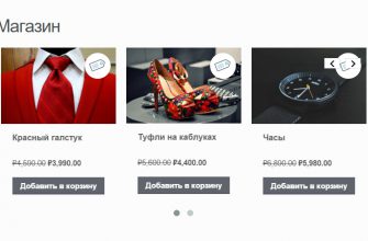 Стильный слайдер товаров Woocommerce