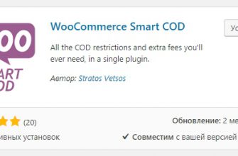 Оплата при доставке Woocommerce настройка шлюза плагин