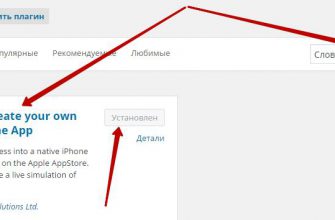 Айфон приложение для сайта wordpress