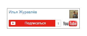 Виджет wordpress с формой подписки на канал YouTube