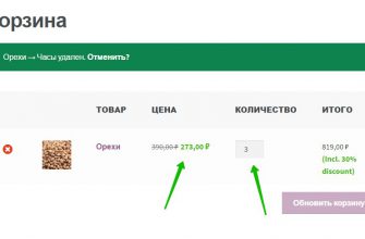 WooCommerce Bulk Discount скидка количество товаров