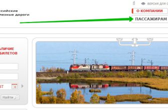 Как купить билет на поезд РЖД онлайн официальный сайт