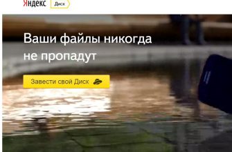 Яндекс диск бесплатное хранение и распространение файлов