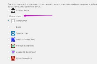 Как загрузить свой аватар на сайт wordpress