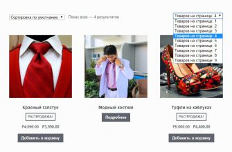 Выбор показа количества товаров на странице Woocommerce