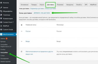 Как добавить метод доставки на Woocommerce