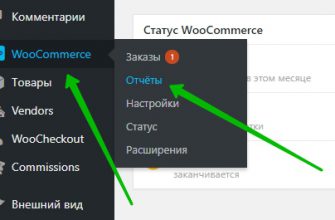 Woocommerce заказы клиенты экспорт в CSV