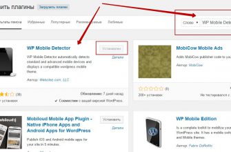 WP Mobile Detector делаем мобильную версию для своего сайта