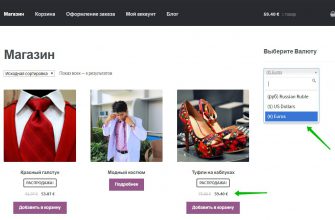 Виджет валют для Woocommerce конвертер переключатель