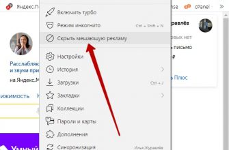 Как убрать рекламу в браузере Яндекс навсегда любую