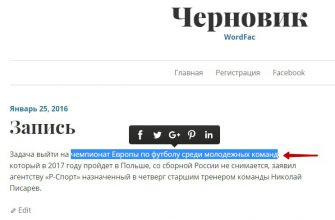 Поделиться выделенным текстом в соцсетях плагин wordpress !