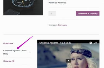 Добавить видео на страницу товара в Woocommerce