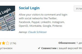 Как сделать авторизацию на сайте wordpress через социальные сети ?