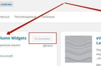 Как настроить плагин Responsive Column Widgets