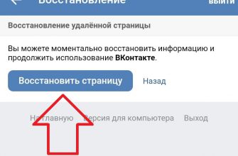 Как восстановить ВК через телефон андроид