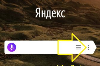 Где настройки Яндекс браузера на телефоне андроид