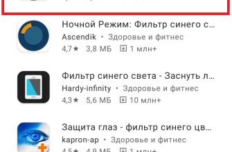 Приложение для защиты глаз от экрана смартфона