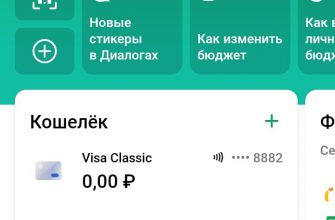 Как настроить приложение Сбербанк онлайн на телефоне
