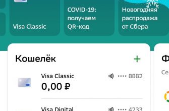 Как скрыть баланс в Сбербанк онлайн на телефоне