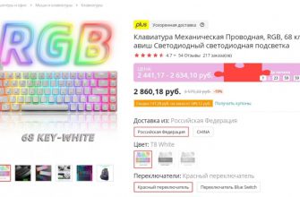 Скидка 800 руб на механическую клавиатуру с подсветкой (RGB)