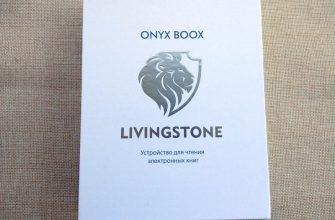 Обзор электронной книги Onyx Boox Livingstone и сравнение с Onyx Boox Darwin 8